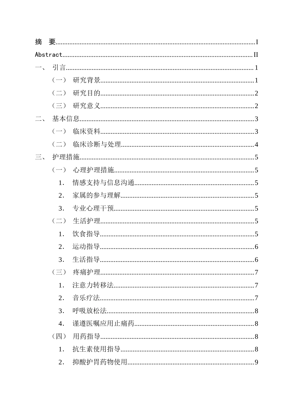 25年CH护理 一例重症急性胰腺炎病人的护理-约12147字符.docx_第1页