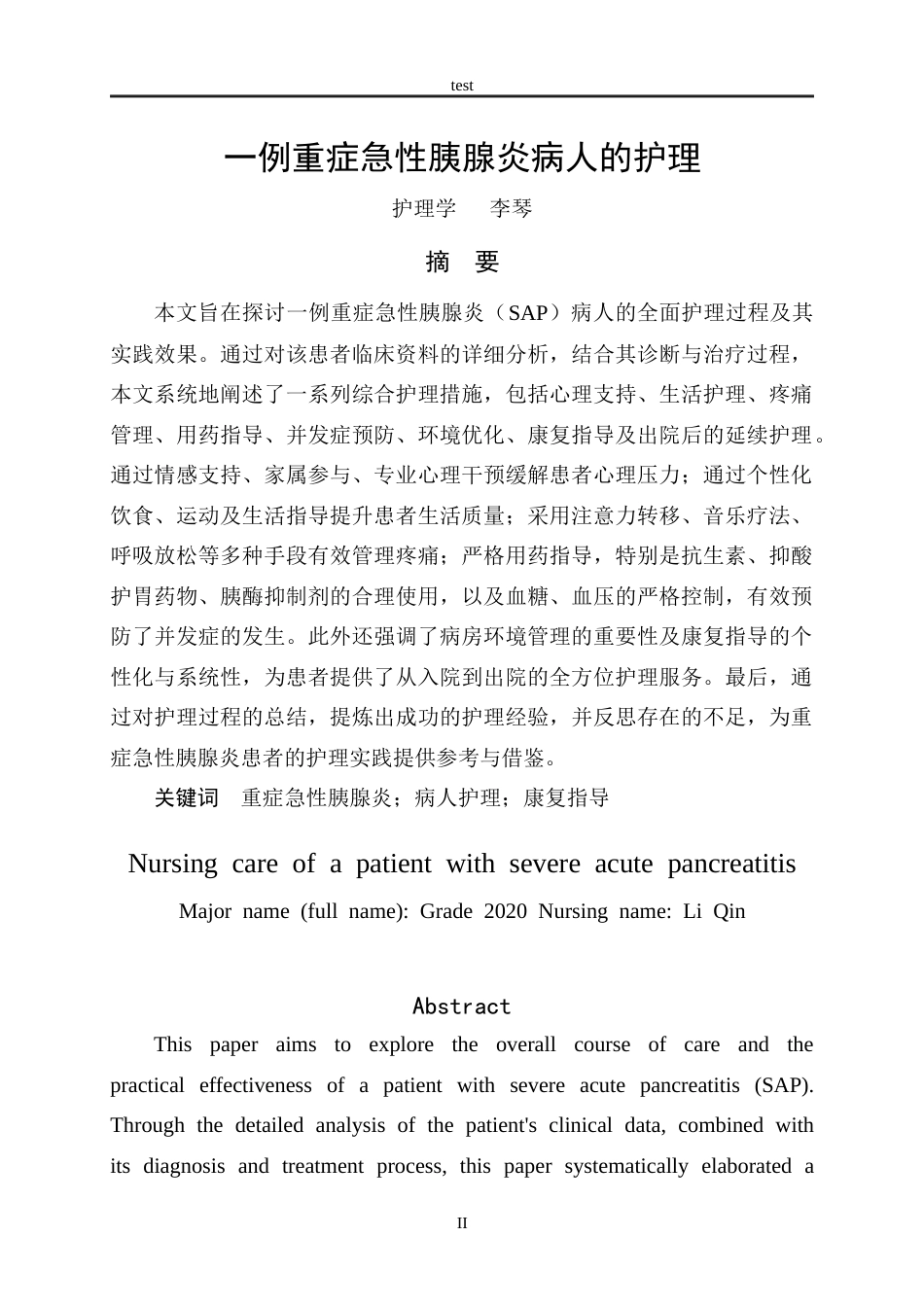 25年CH护理 一例重症急性胰腺炎病人的护理-约12147字符.docx_第3页