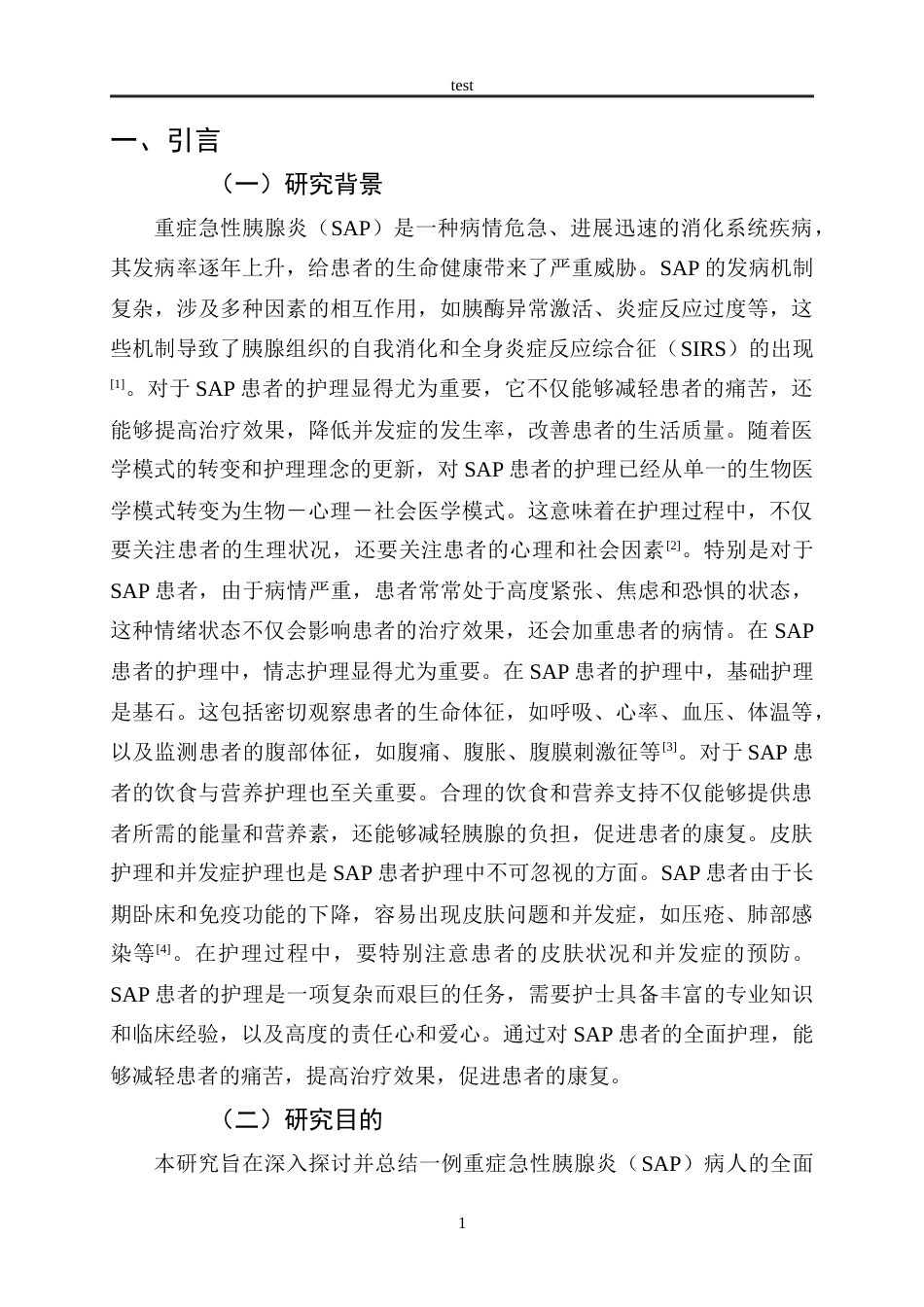 25年CH护理 一例重症急性胰腺炎病人的护理-约12147字符.docx_第5页