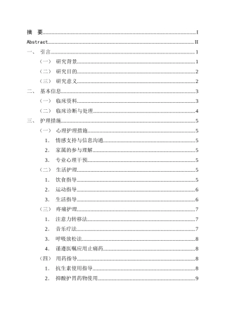 25年CH护理 一例重症急性胰腺炎病人的护理-约12147字符.docx