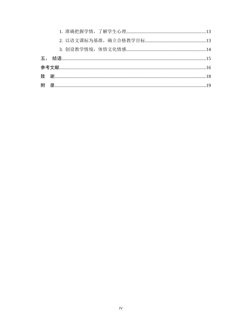 25年CH小学教育-大单元视域下中华优秀传统文化融入小学语文教学策略研究-约13238字符终版.docx_第4页