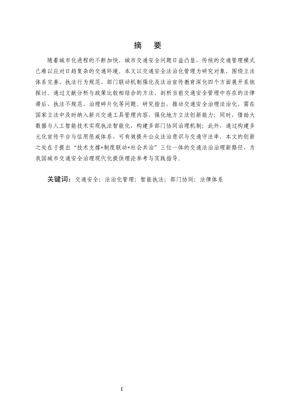 25年CH法学-办学单位：南涧彝族自治县职业高级中学，专业：法学-约7752字符.docx_第1页