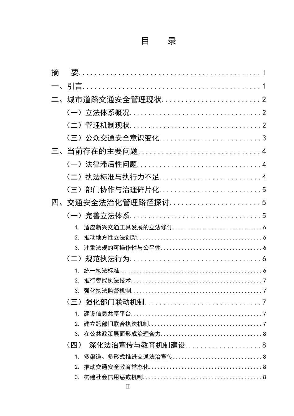 25年CH法学-办学单位：南涧彝族自治县职业高级中学，专业：法学-约7752字符.docx_第2页
