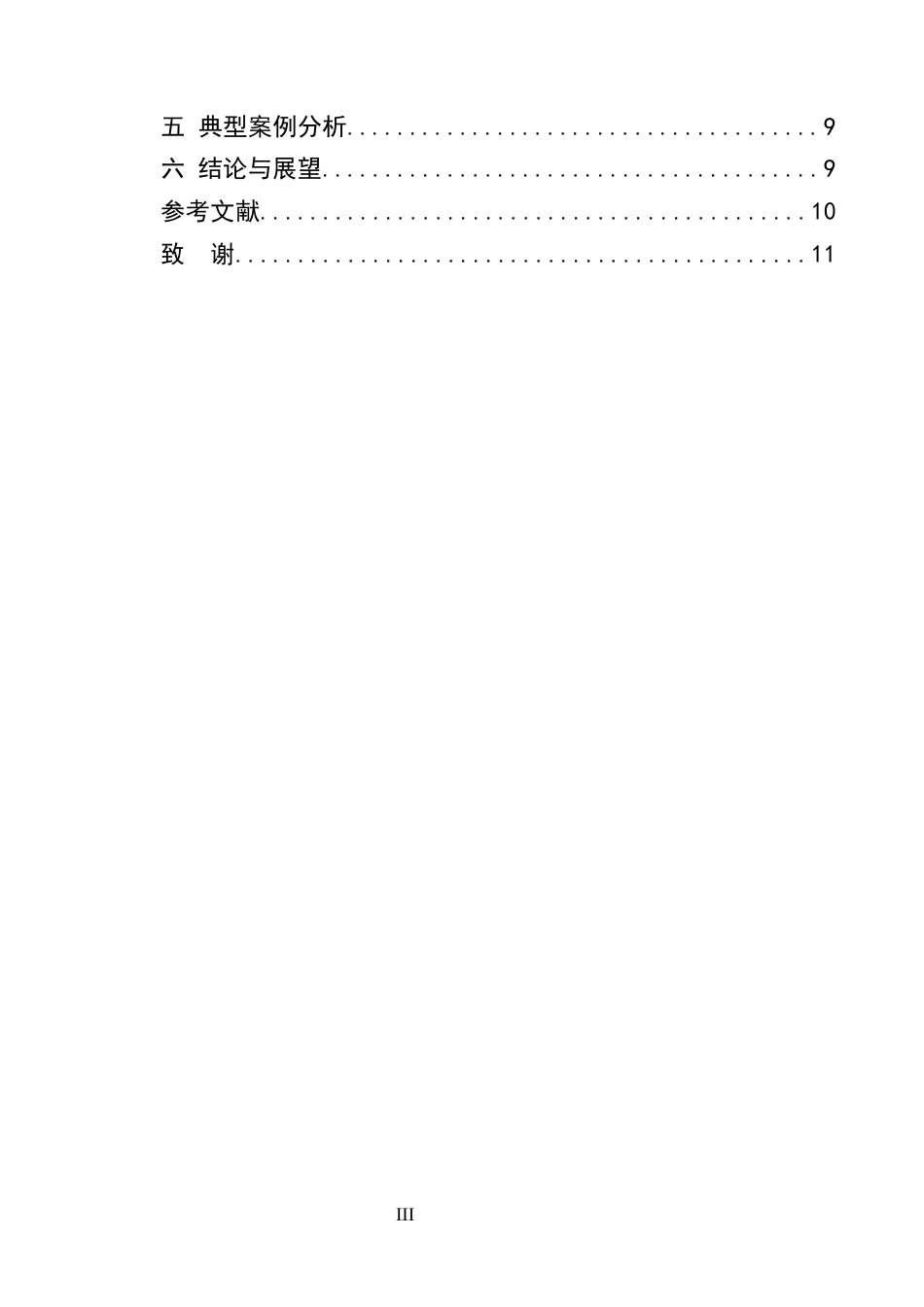 25年CH法学-办学单位：南涧彝族自治县职业高级中学，专业：法学-约7752字符.docx_第3页