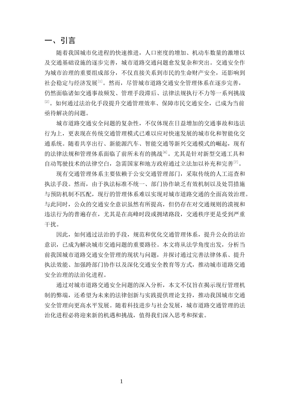25年CH法学-办学单位：南涧彝族自治县职业高级中学，专业：法学-约7752字符.docx_第4页