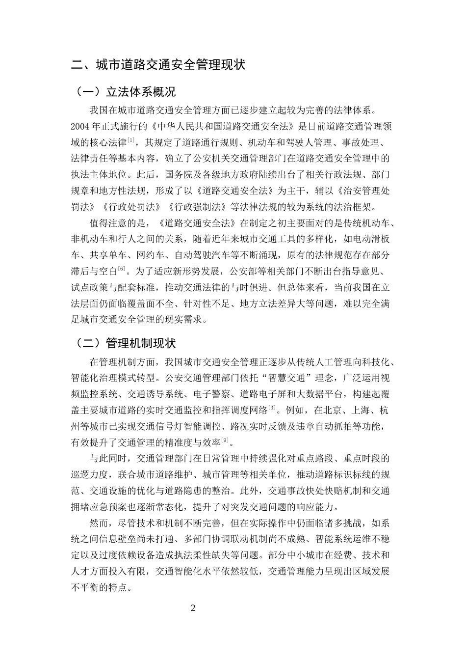 25年CH法学-办学单位：南涧彝族自治县职业高级中学，专业：法学-约7752字符.docx_第5页