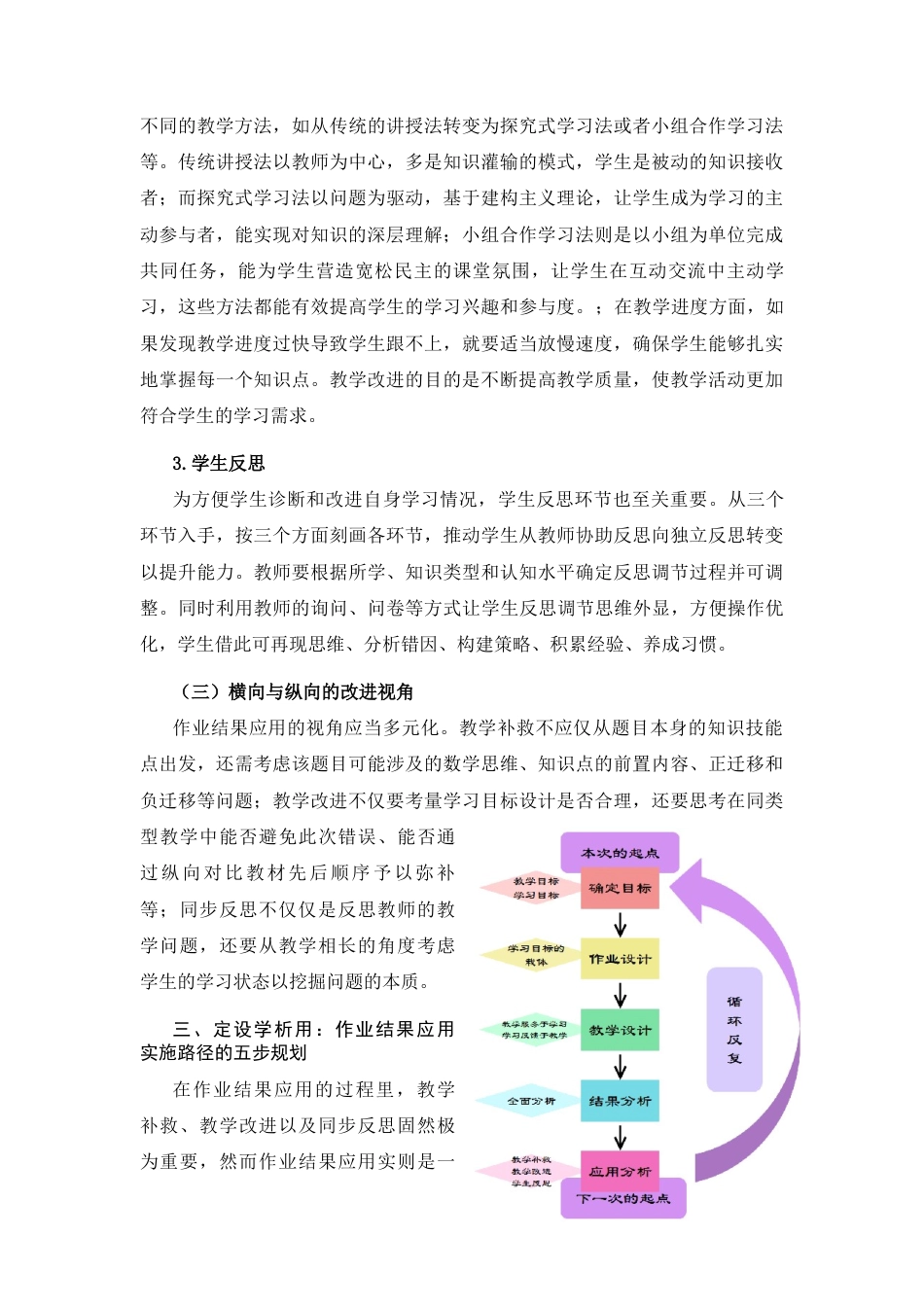 25年CH小学教育 基于教学评一致性的小学数学作业结果应用范式——以原创《平行四边形的面积》习题为例-约3662字符终版.docx_第3页