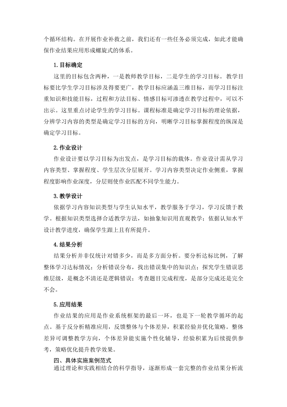 25年CH小学教育 基于教学评一致性的小学数学作业结果应用范式——以原创《平行四边形的面积》习题为例-约3662字符终版.docx_第4页