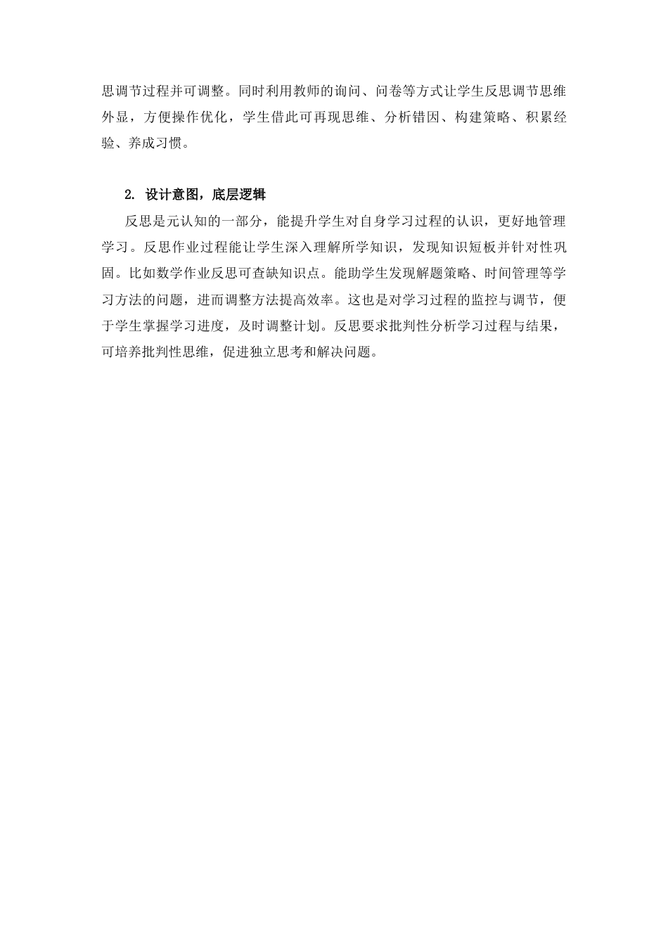25年CH小学教育 基于教学评一致性的小学数学作业结果应用范式——以原创《平行四边形的面积》习题为例-约3662字符终版.docx_第7页