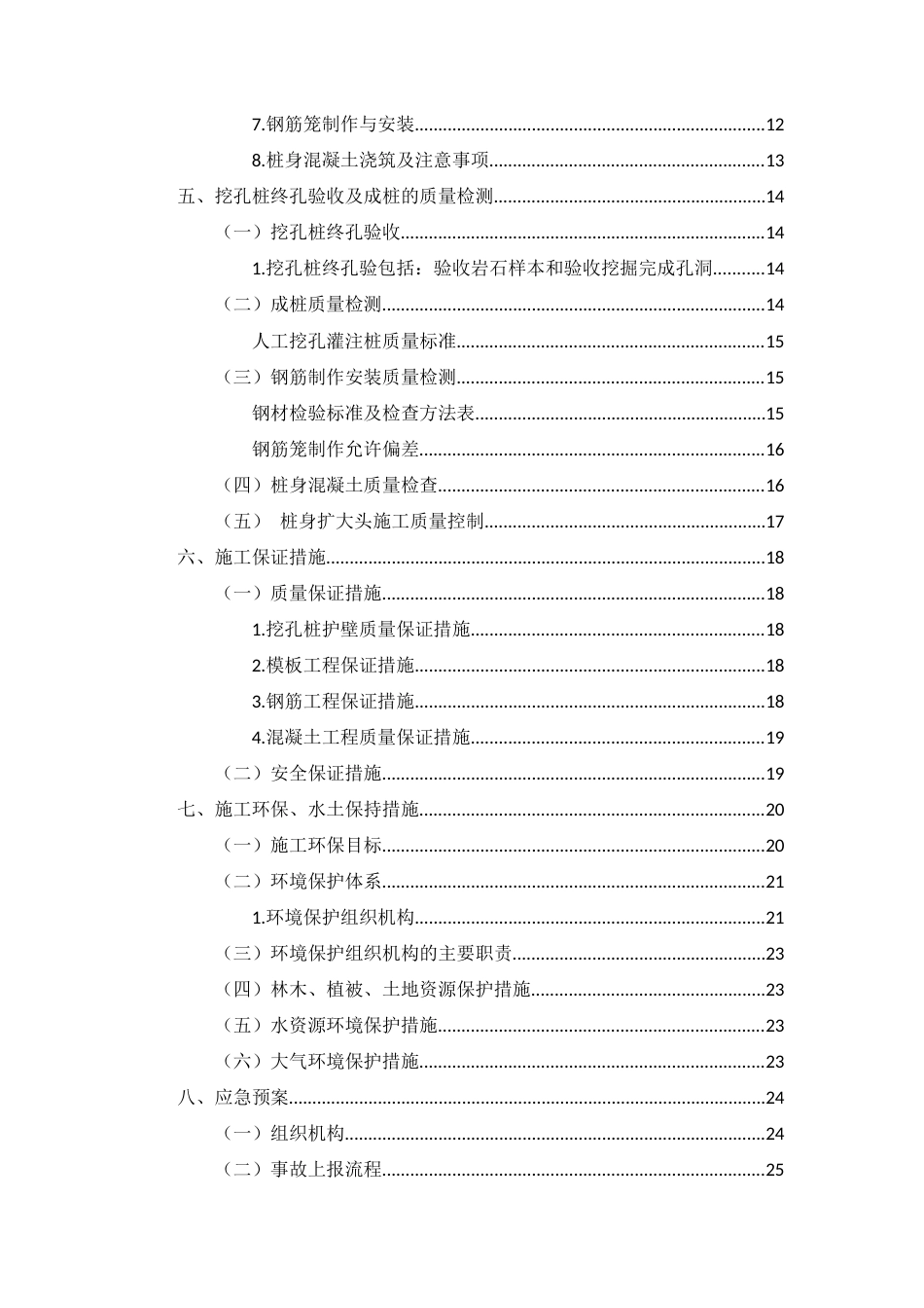 25年CH土木工程-人工开挖孔桩专项施工方案-约10848字符终版.docx_第3页