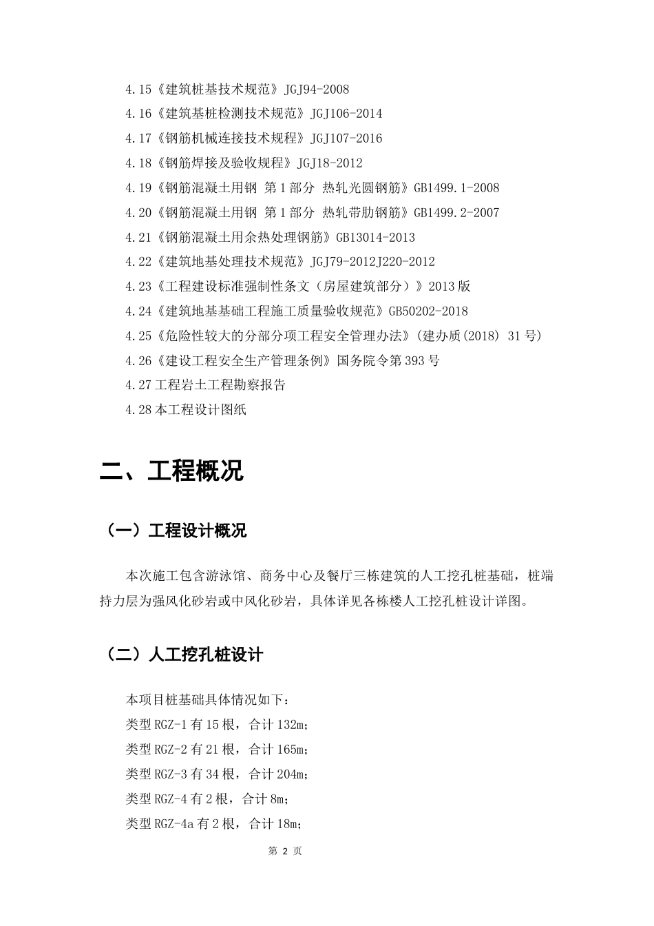 25年CH土木工程-人工开挖孔桩专项施工方案-约10848字符终版.docx_第6页