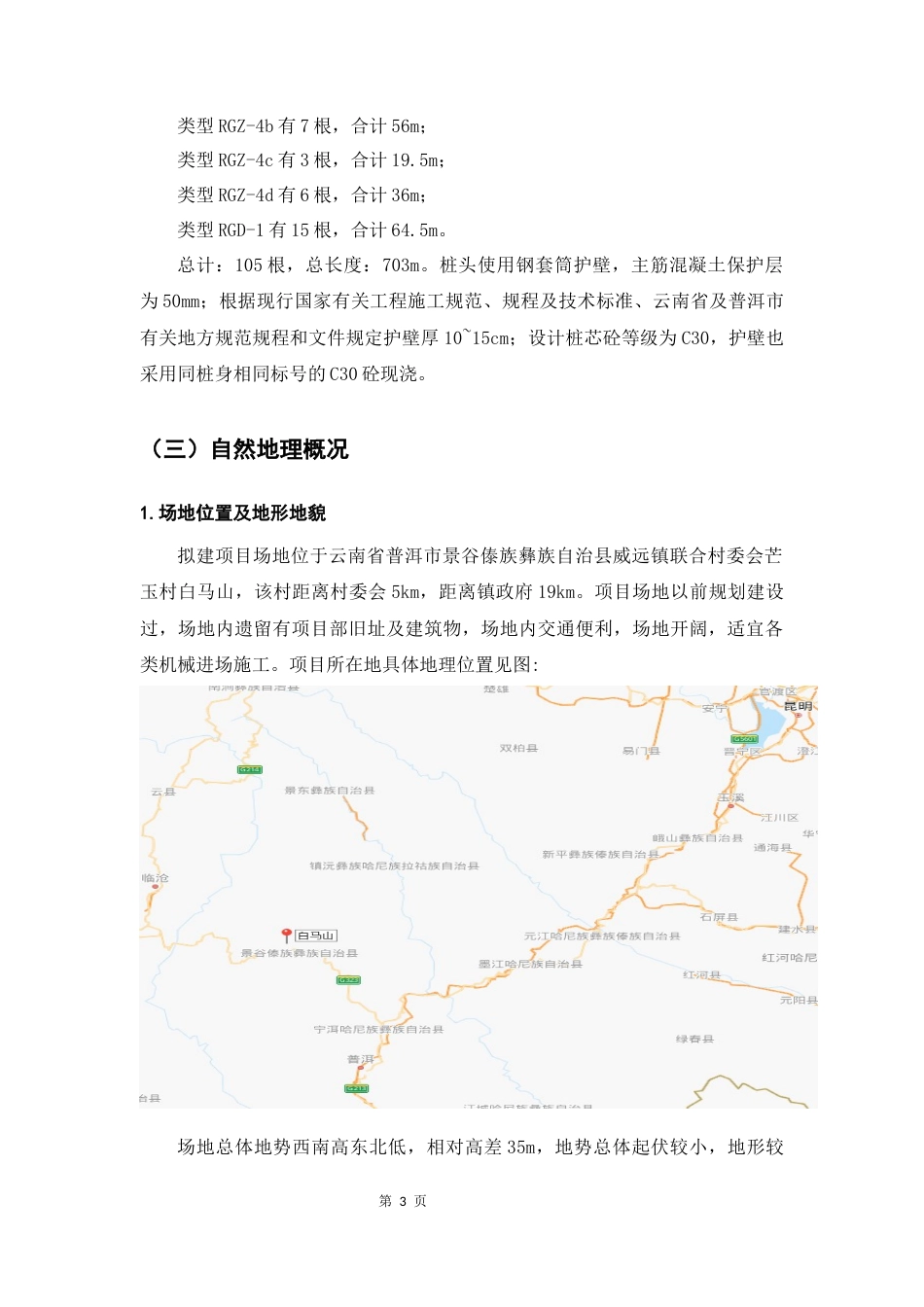 25年CH土木工程-人工开挖孔桩专项施工方案-约10848字符终版.docx_第7页