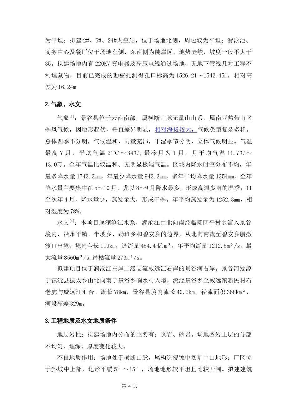 25年CH土木工程-人工开挖孔桩专项施工方案-约10848字符终版.docx_第8页