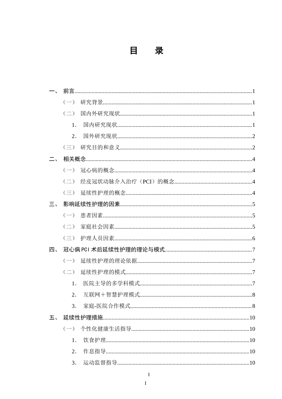 25年CH护理学-延续性护理在冠心病PCI术后的应用现状-约14912字符.doc_第2页