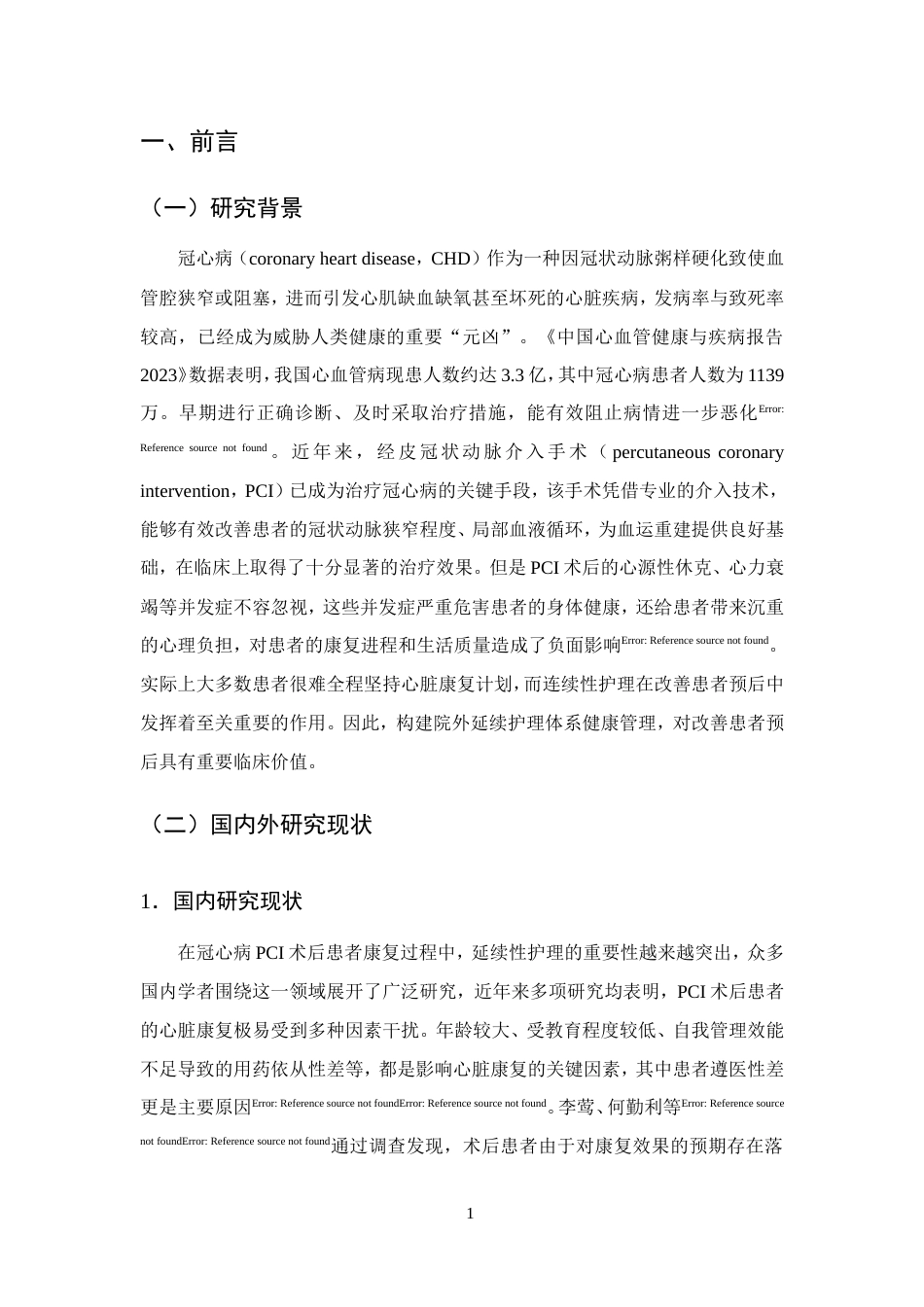 25年CH护理学-延续性护理在冠心病PCI术后的应用现状-约14912字符.doc_第4页