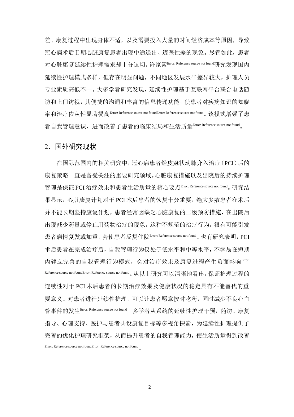 25年CH护理学-延续性护理在冠心病PCI术后的应用现状-约14912字符.doc_第5页