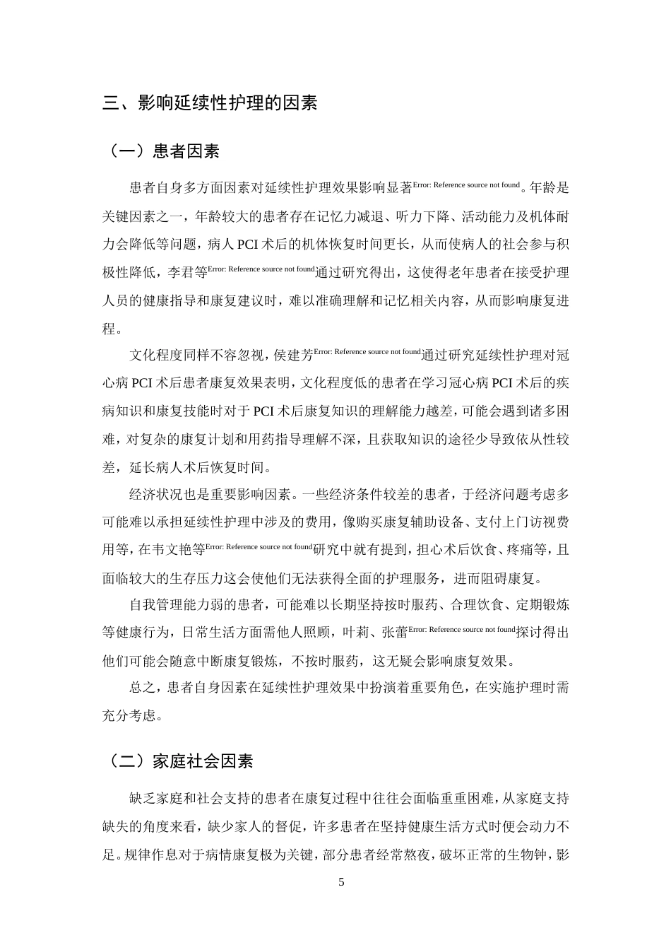25年CH护理学-延续性护理在冠心病PCI术后的应用现状-约14912字符.doc_第8页