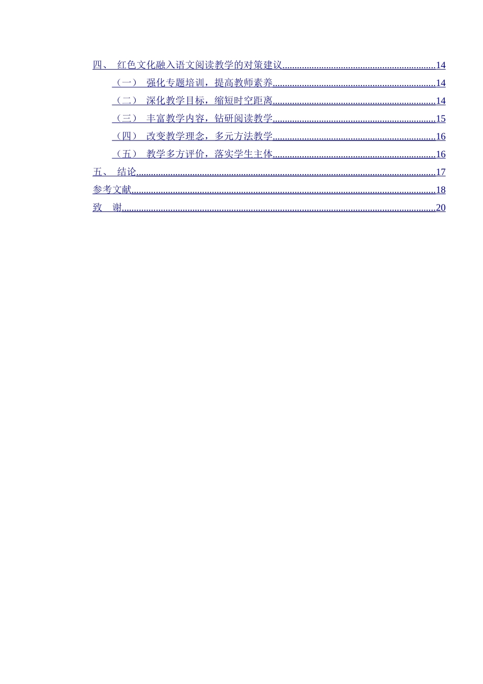 25年CH小学教育-红色文化融入语文阅读教学的现状研究——以X小学为例-约15374字符终版.docx_第3页