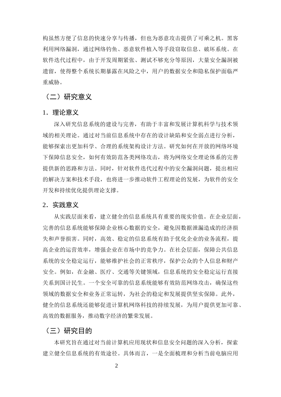 25年CH计算机科学与技术-基于网络信息安全技术管理的计算机应用-约7633字符终版.docx_第5页
