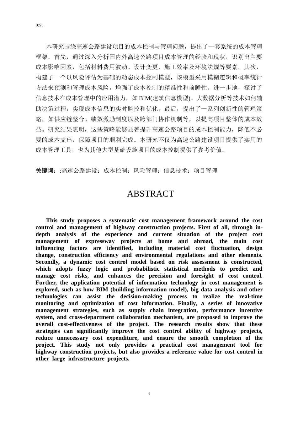 25年CH土木工程-高速公路建设项目的成本控制与管理研究-约13613字符.docx_第1页
