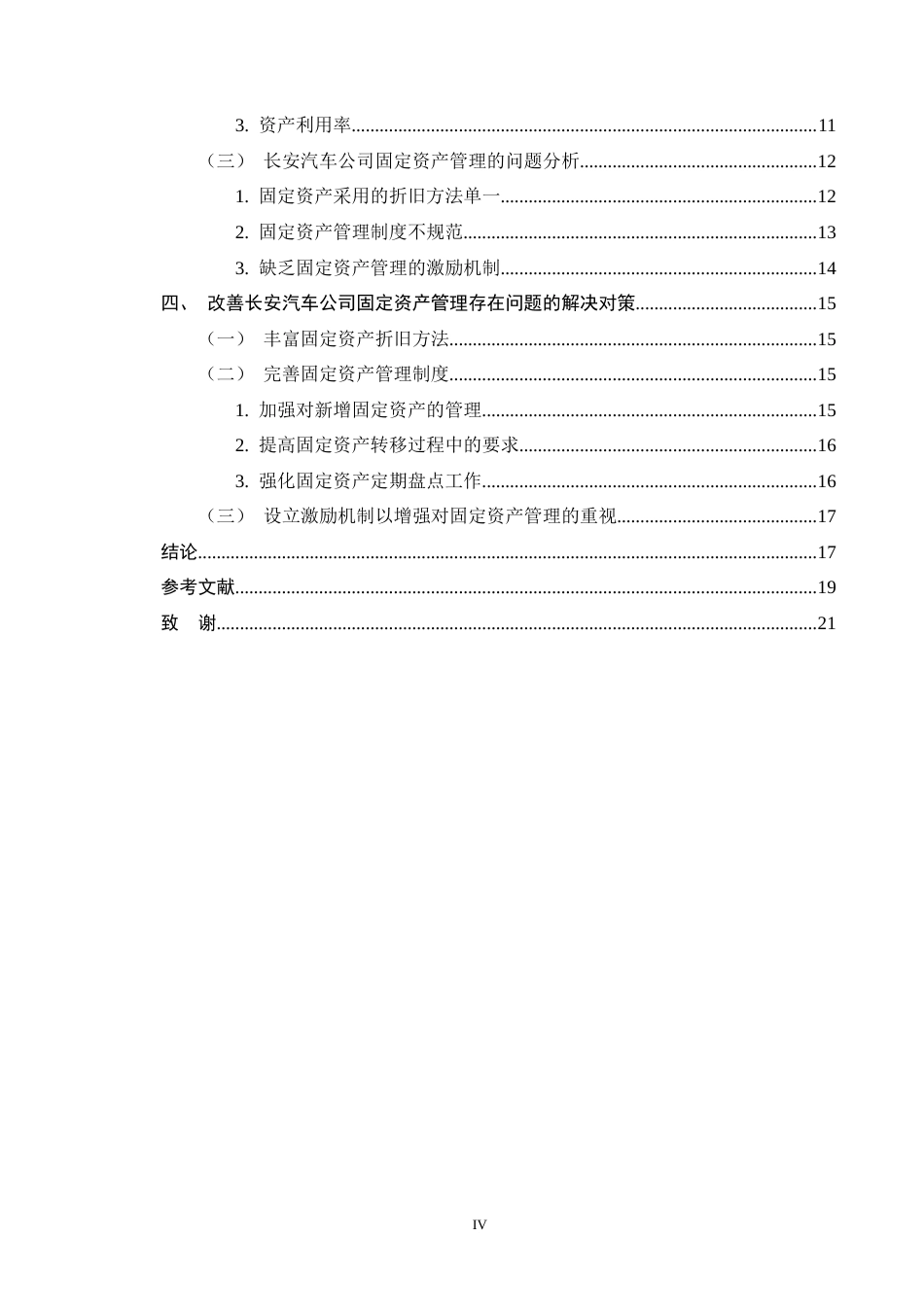 25年CH会计学-长安汽车公司固定资产管理问题分析-约16498字符终版.docx_第4页