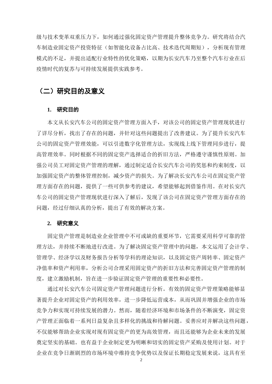 25年CH会计学-长安汽车公司固定资产管理问题分析-约16498字符终版.docx_第6页