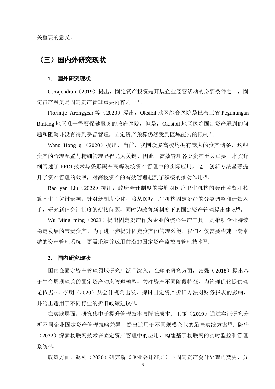 25年CH会计学-长安汽车公司固定资产管理问题分析-约16498字符终版.docx_第7页