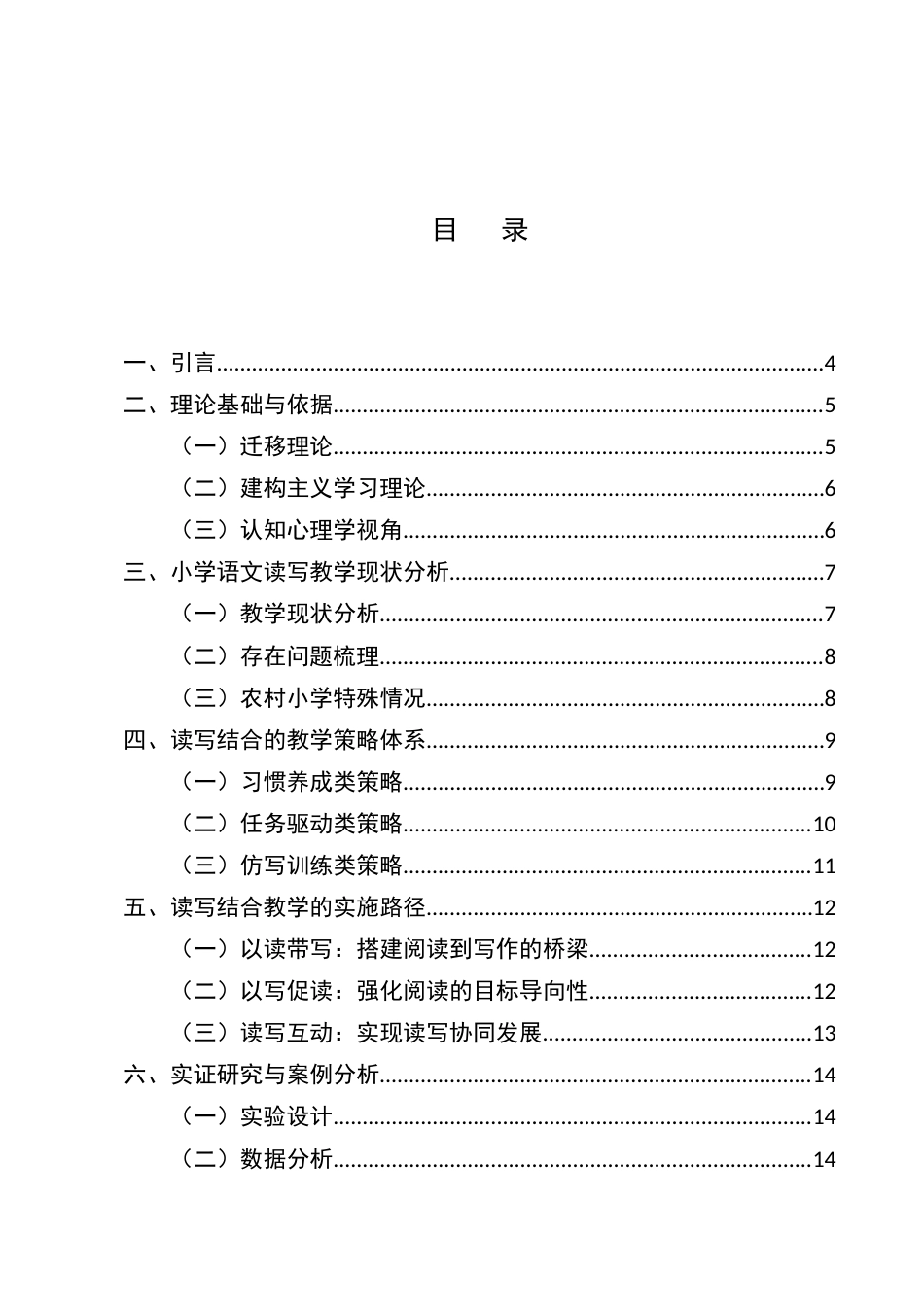 25年CH小学教育-浅析小学语文中阅读与写作的关系-约11947字符.docx_第2页