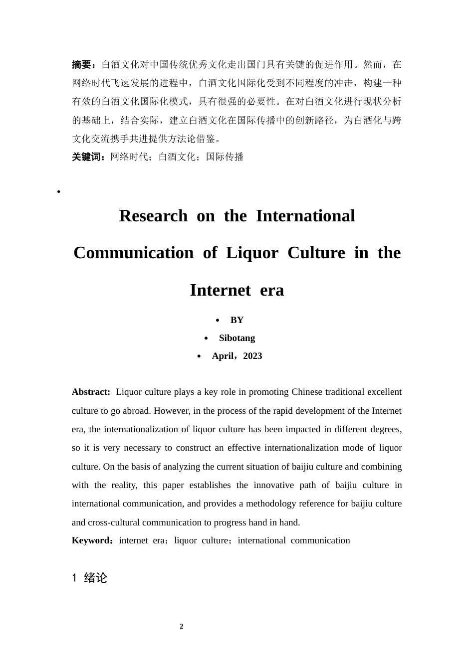 25年CH广告学-网络时代下酒类文化的国际传播研究-约12194字符.docx_第2页