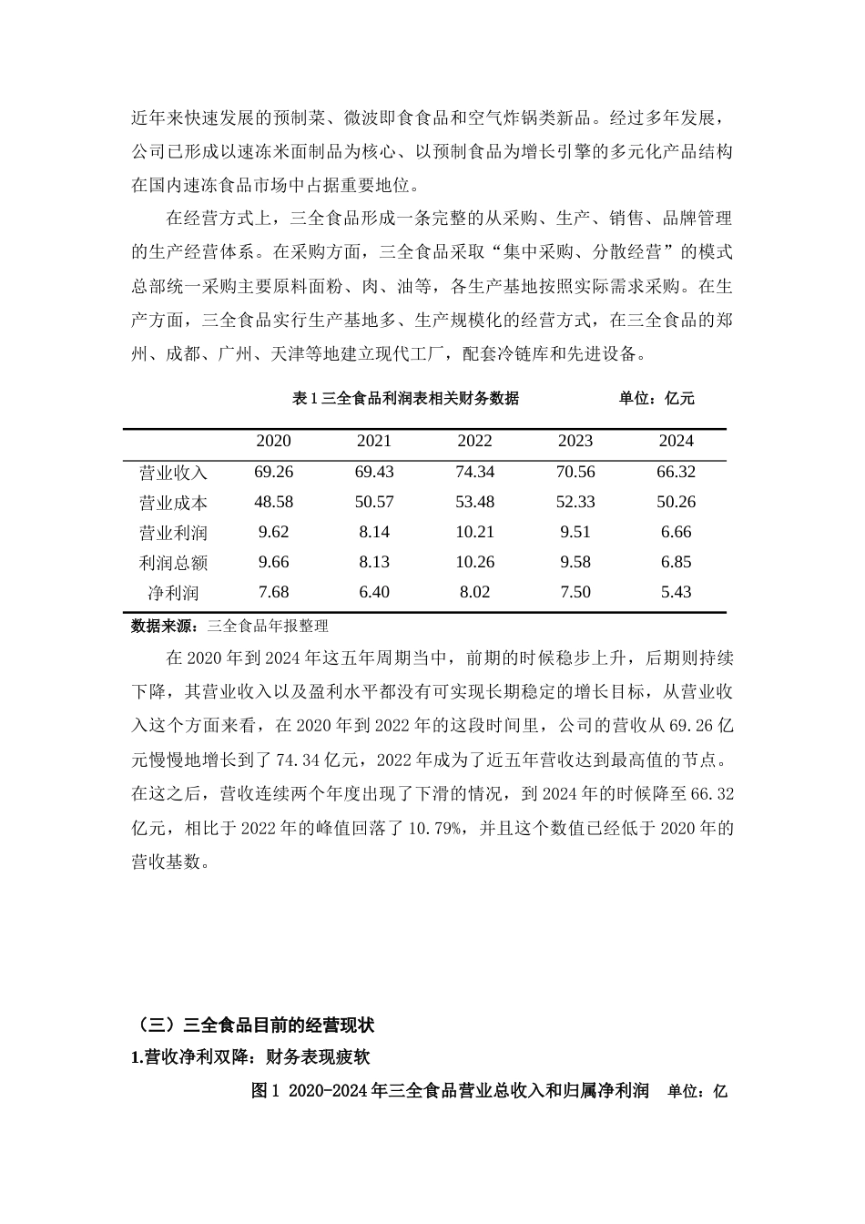 25年CH会计学 三全食品偿债能力分析研究-约13774字符.doc_第8页