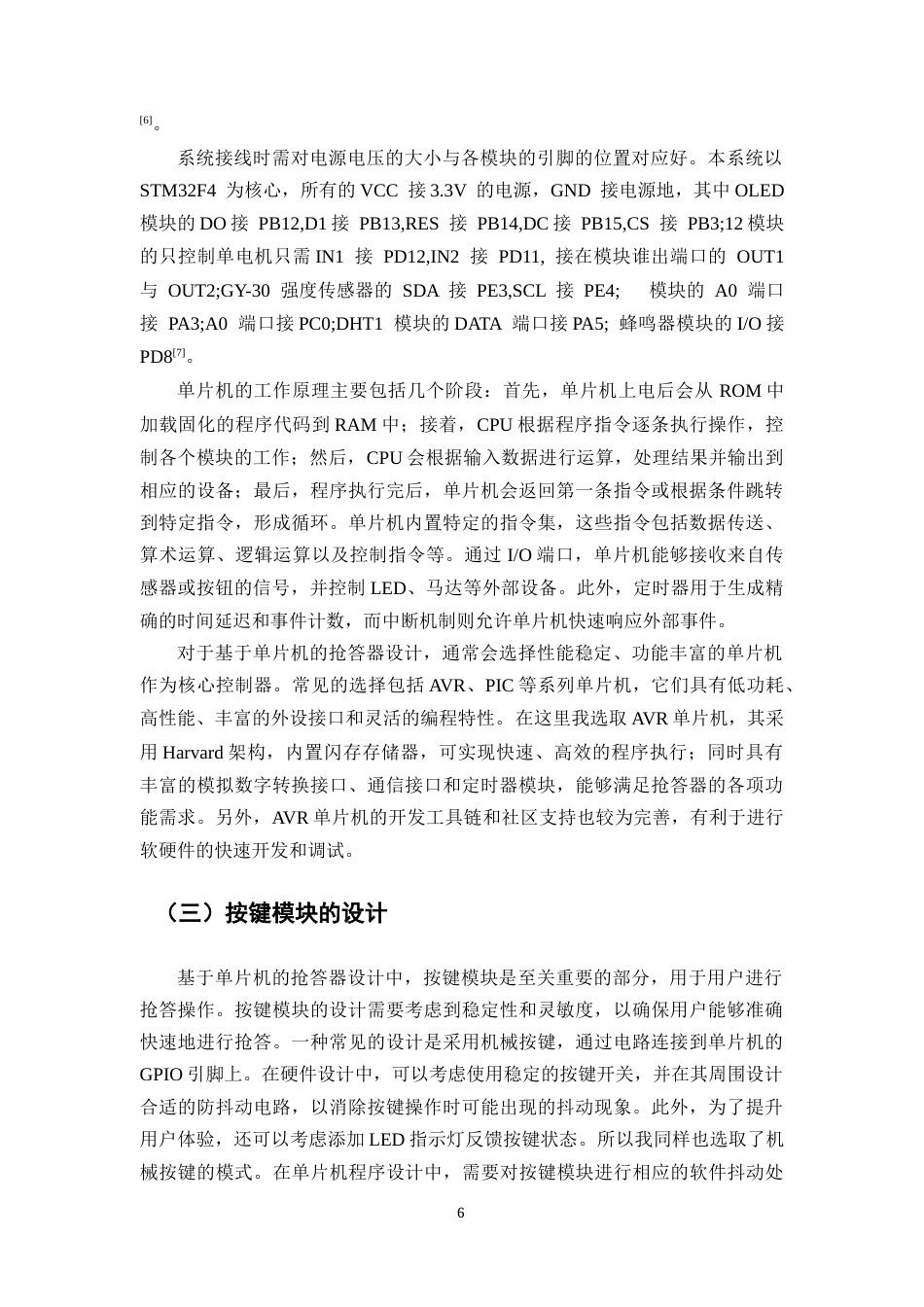 25年CH机械电子工程-抢答器的设计与研究终版.docx_第8页