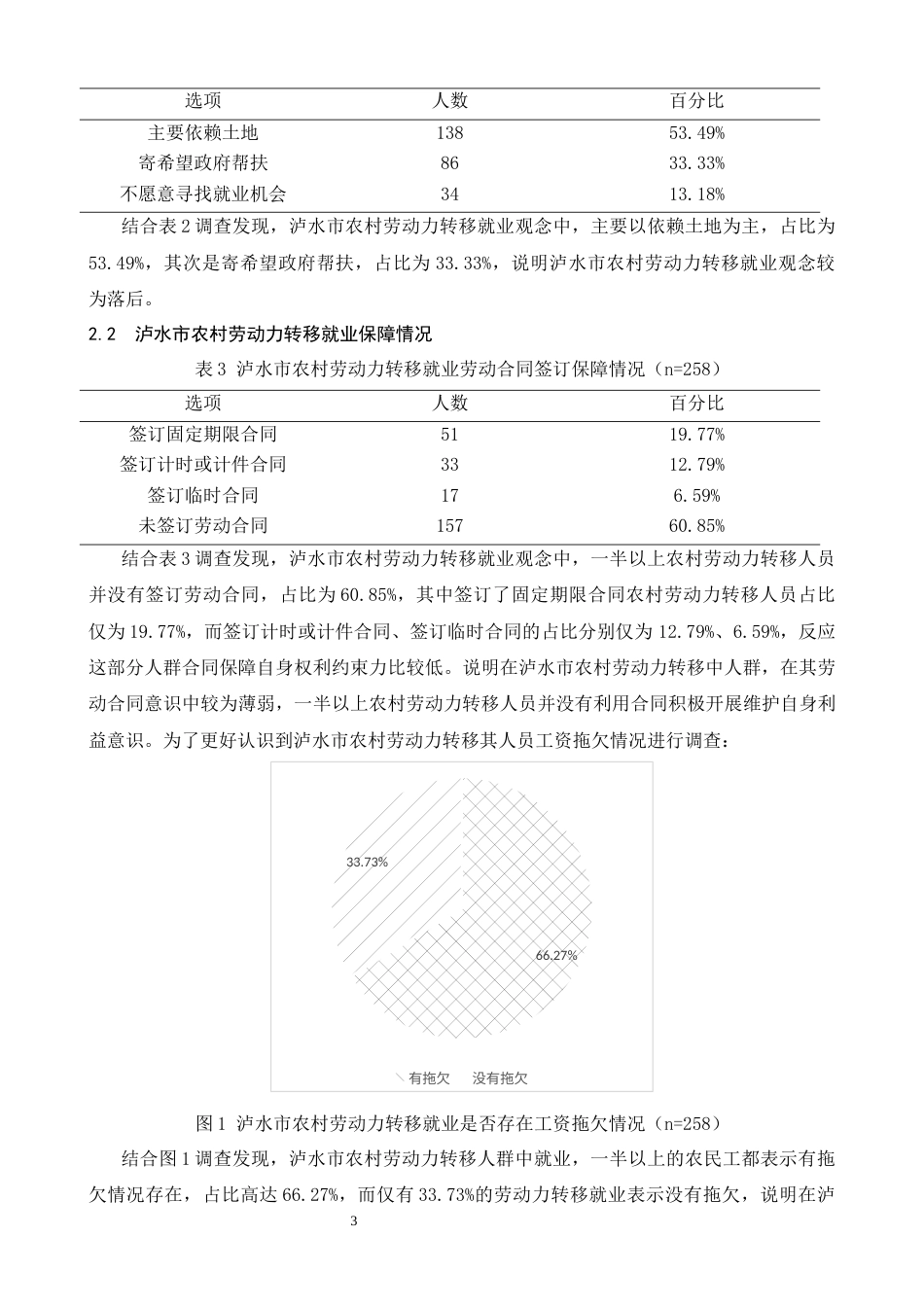 25年CH农林经济管理-怒江傈僳族自治州泸水市农村劳动力转移就业问题研究-约6553字符.docx_第4页