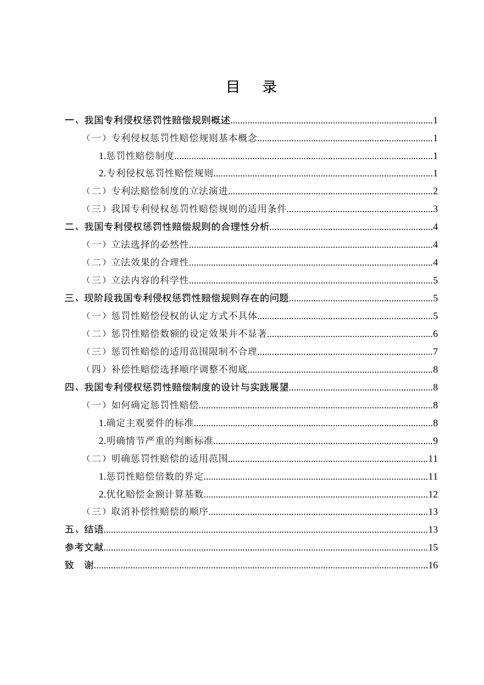 25年CH法学-专利侵权惩罚性赔偿规则适用问题研究-约10829字符.docx_第2页