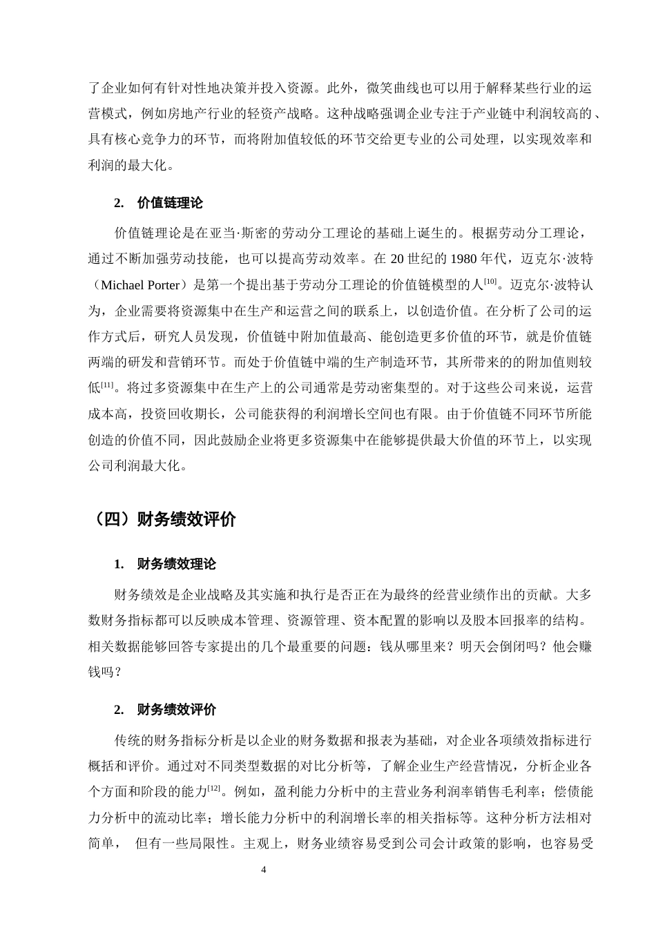 25年CH会计学-轻资产运营模式下云南白药财务绩效分析-约13000字符终版.docx_第8页