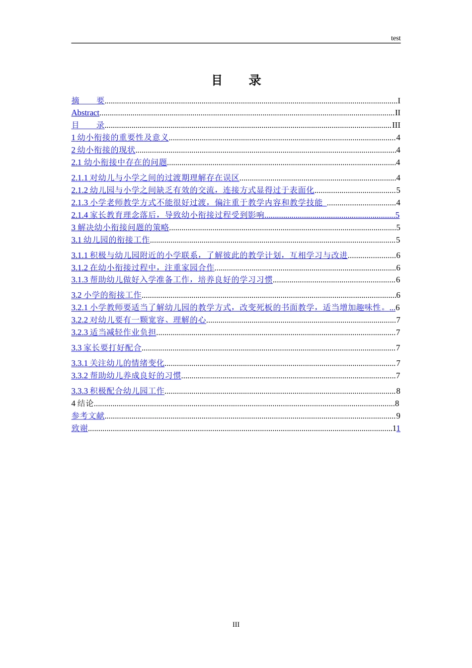 25年CH学前教育 幼小衔接问题及对策研究-约9042字符.doc_第3页