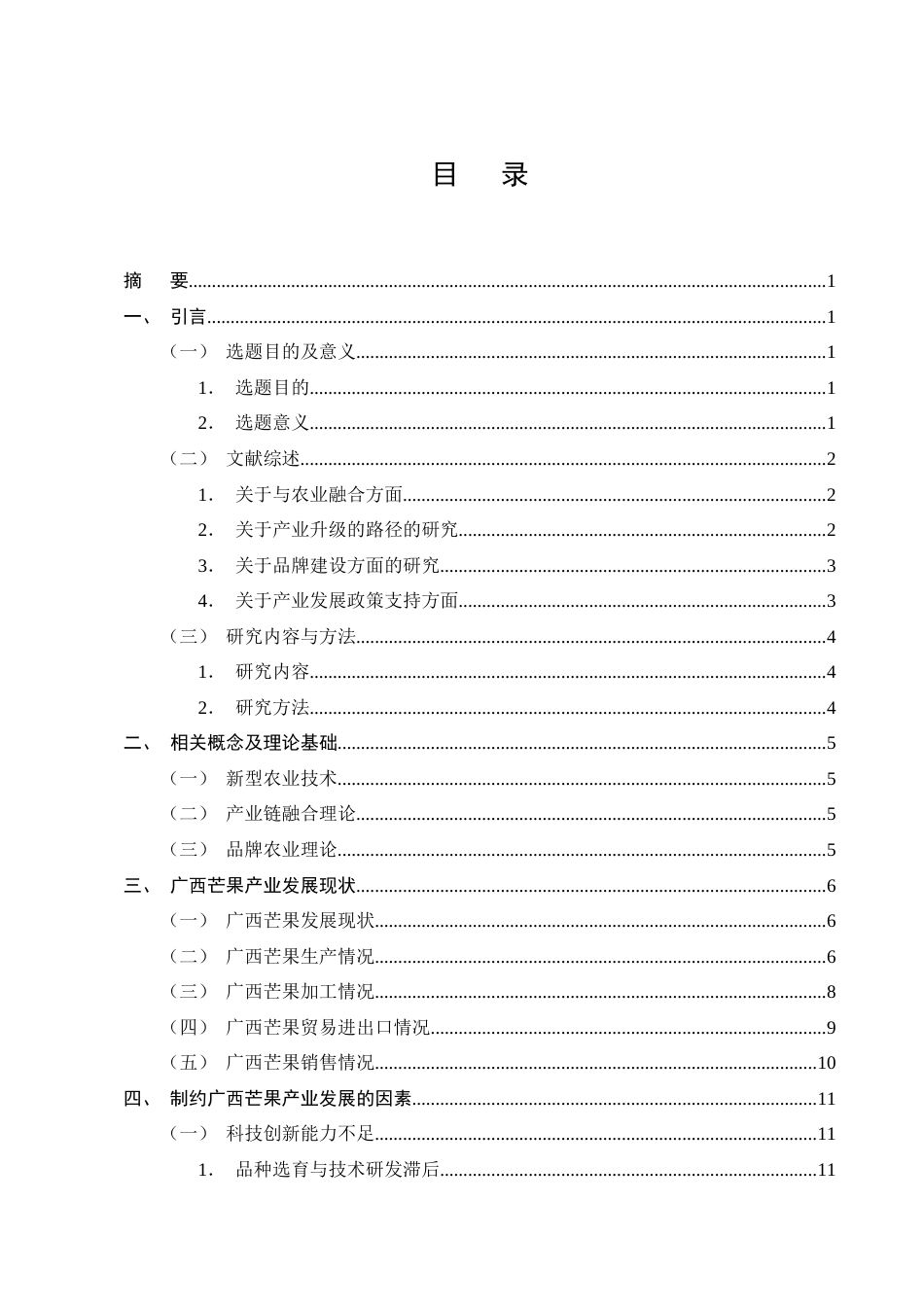 25年CH农林经济管理-广西芒果产业发展对策研究-约12248字符终版.docx_第2页