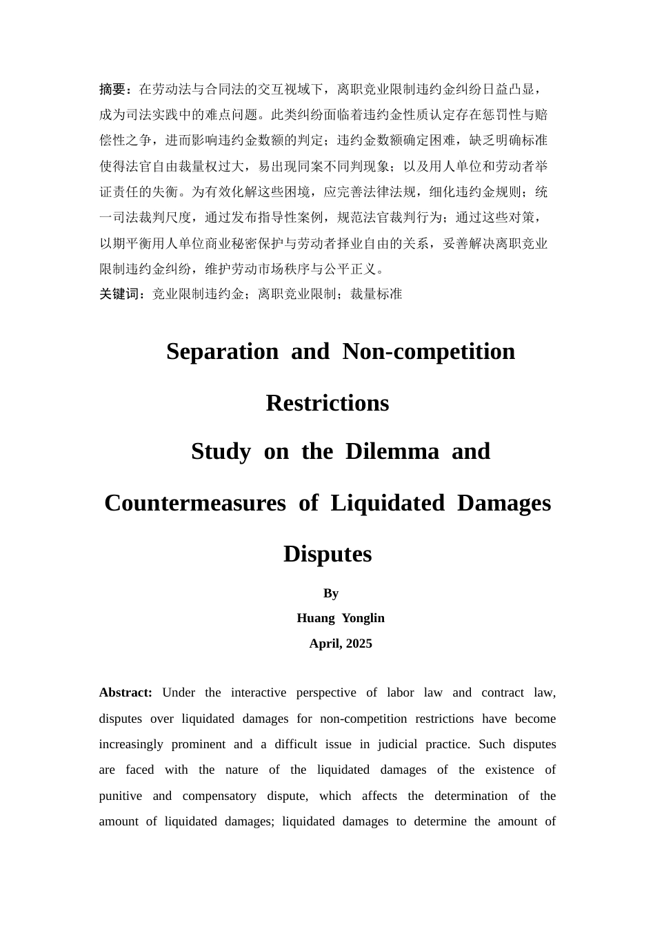 25年CH法学-离职竞业限制违约金纠纷的困境与对策研究-约14898字符.docx_第3页
