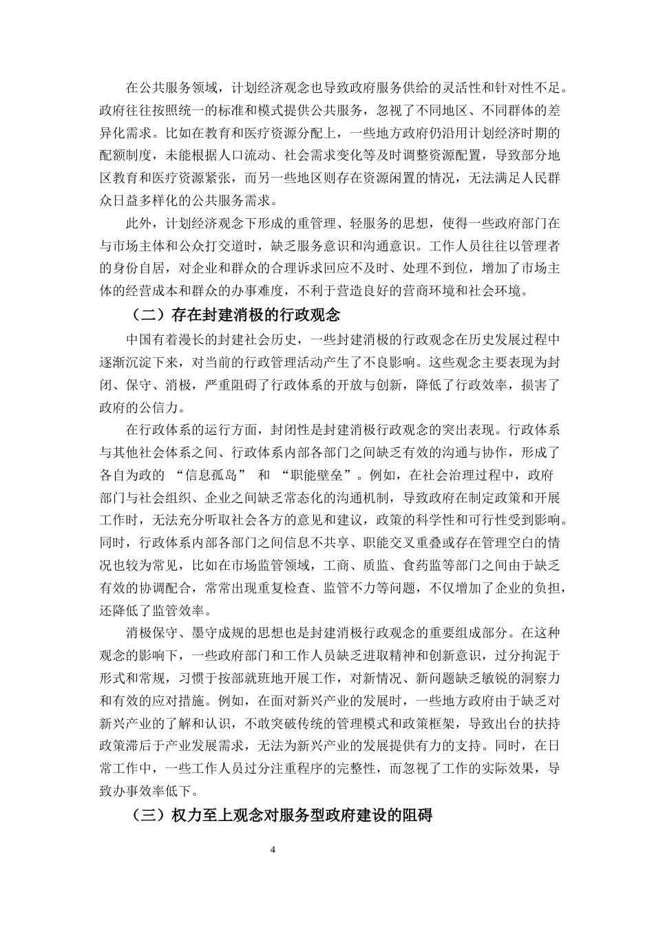 25年CH行政管理-中国公共行政观念的发展与转变-约9949字符终版.docx_第5页