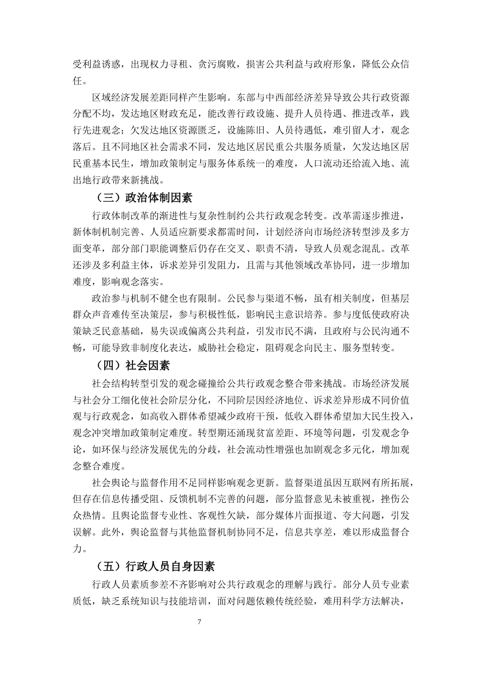 25年CH行政管理-中国公共行政观念的发展与转变-约9949字符终版.docx_第8页