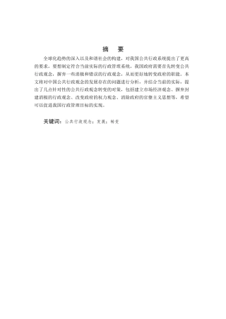25年CH行政管理-中国公共行政观念的发展与转变-约9949字符终版.docx