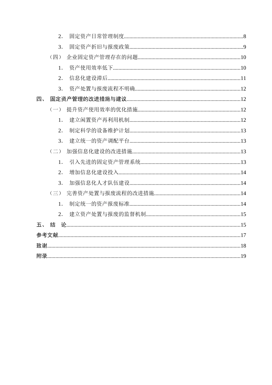 25年CH会计学-南源塑胶科技股份有限公司固定资产管理研究-约15169字符终版.docx_第3页