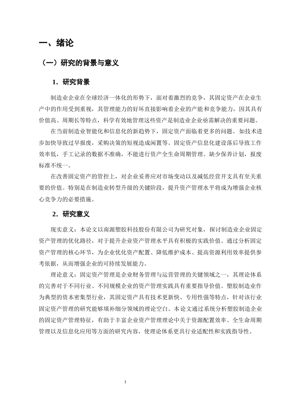 25年CH会计学-南源塑胶科技股份有限公司固定资产管理研究-约15169字符终版.docx_第4页
