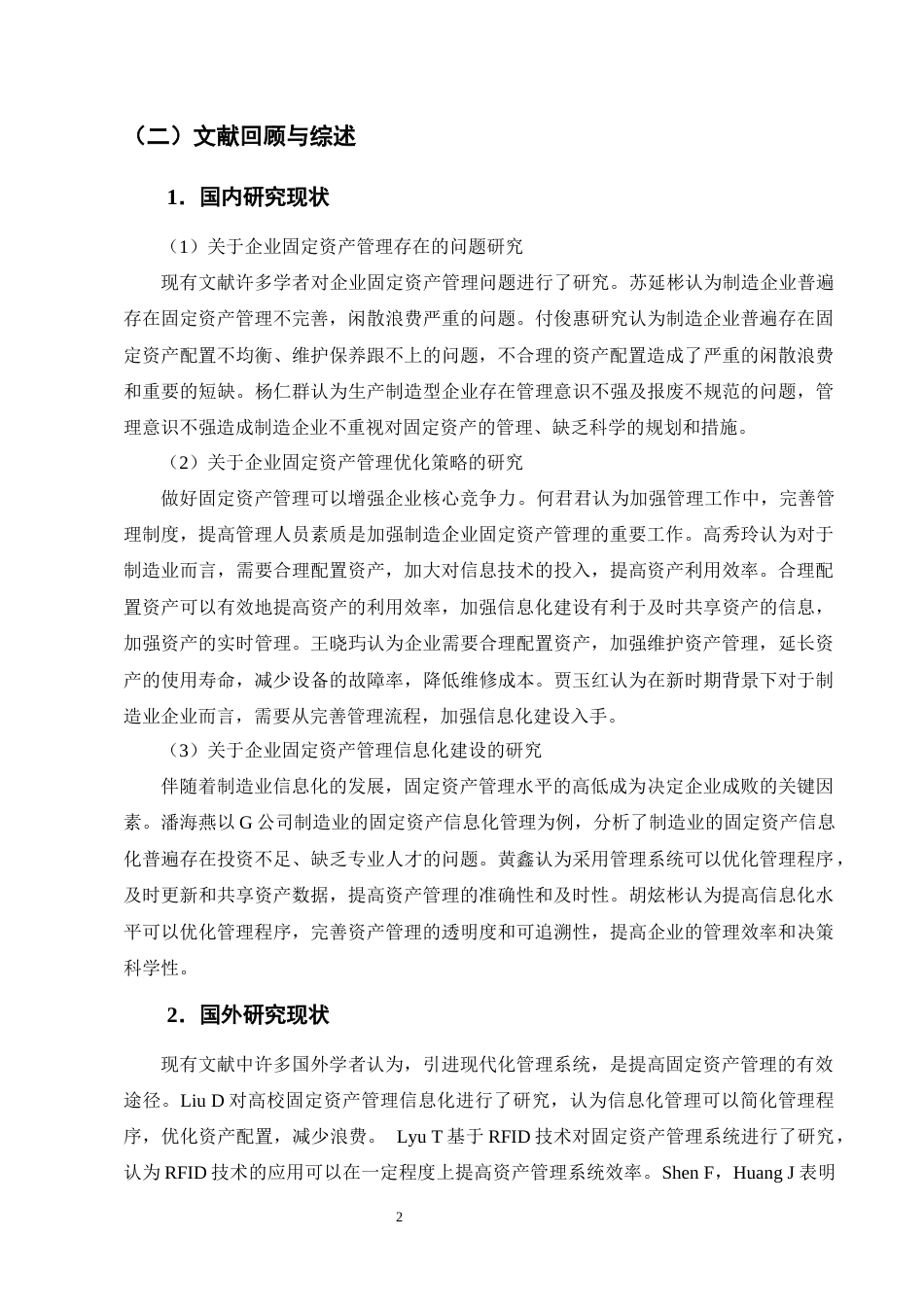 25年CH会计学-南源塑胶科技股份有限公司固定资产管理研究-约15169字符终版.docx_第5页