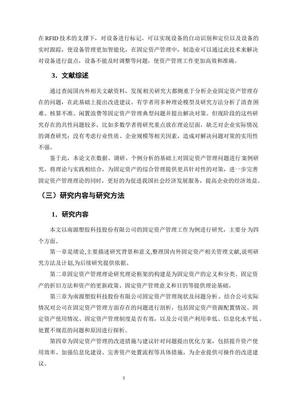 25年CH会计学-南源塑胶科技股份有限公司固定资产管理研究-约15169字符终版.docx_第6页