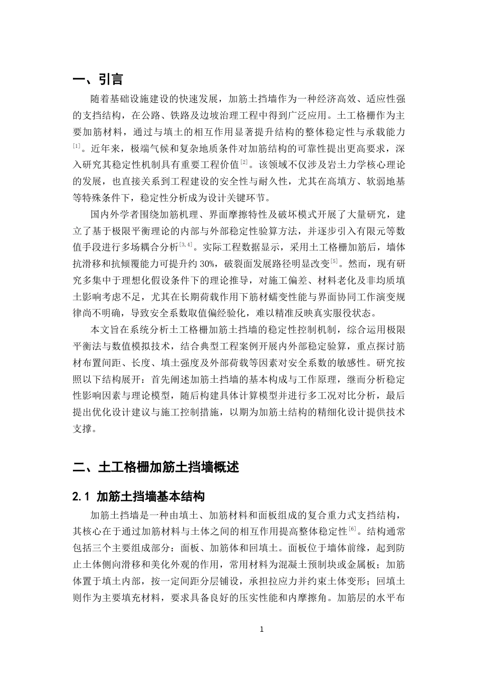 25年CH土木工程-土工格栅加筋土挡墙稳定性分析-约10407字符.docx_第3页