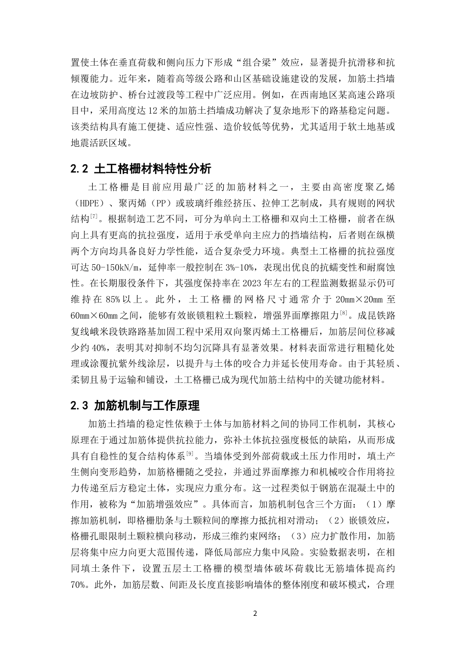 25年CH土木工程-土工格栅加筋土挡墙稳定性分析-约10407字符.docx_第4页
