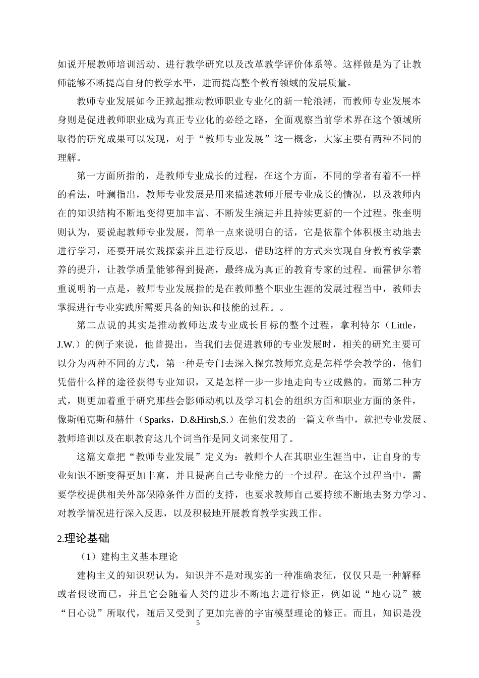 25年CH小学教育-小学初任英语教师专业发展现状研究-约22077字符终版.docx_第8页