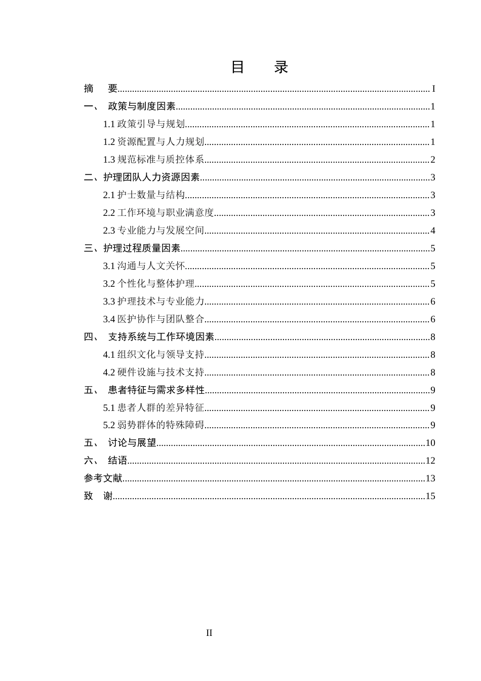 25年CH护理-优质护理服务的影响因素分析-约8869字符.docx_第2页