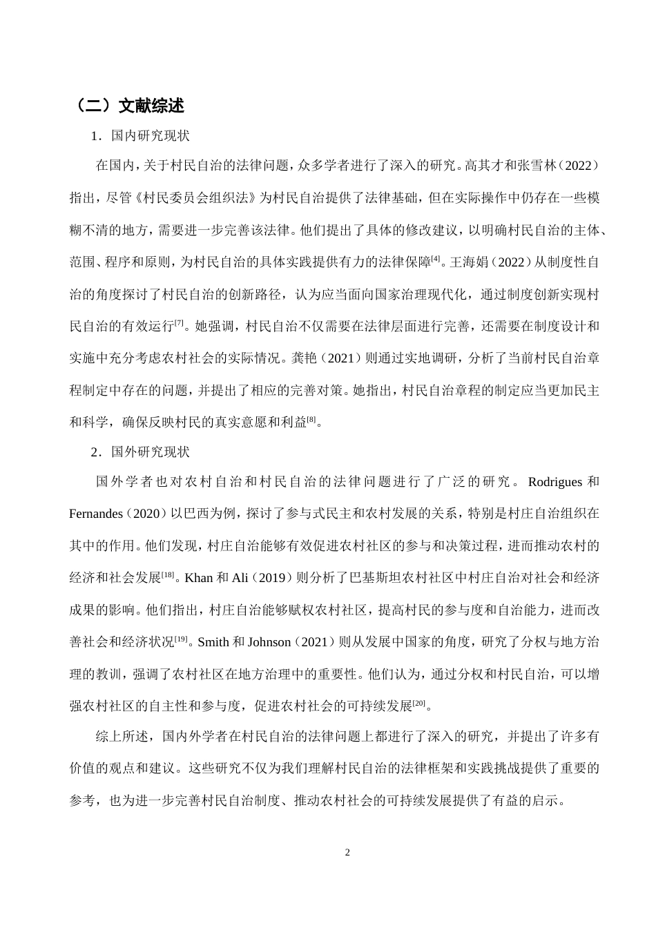 25年CH法学-我国村民自治的法律问题研究-约11299字符.doc_第5页