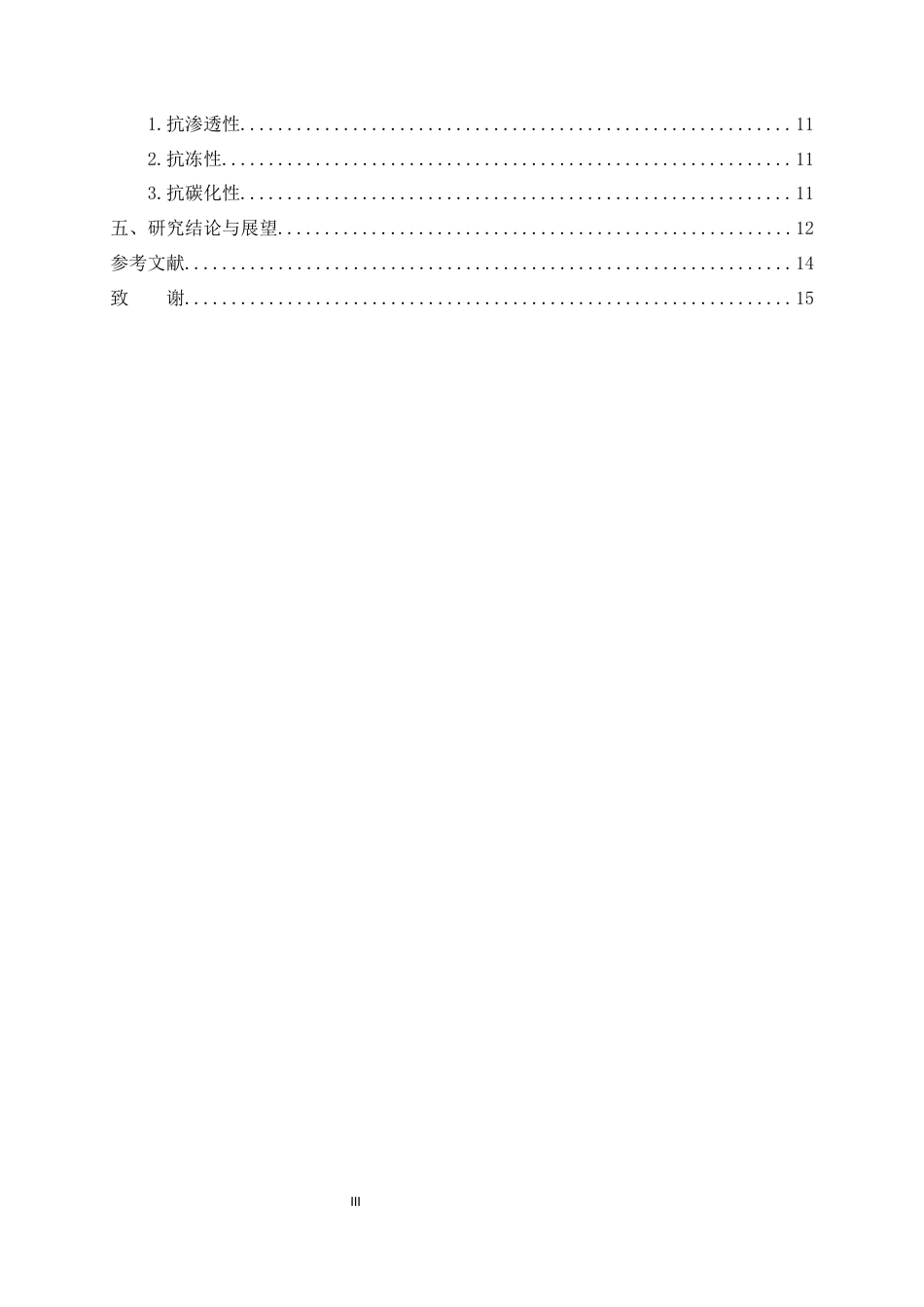 25年CH土木工程-再生骨料混凝土的强化处理技术研究-约11415字符.docx_第3页